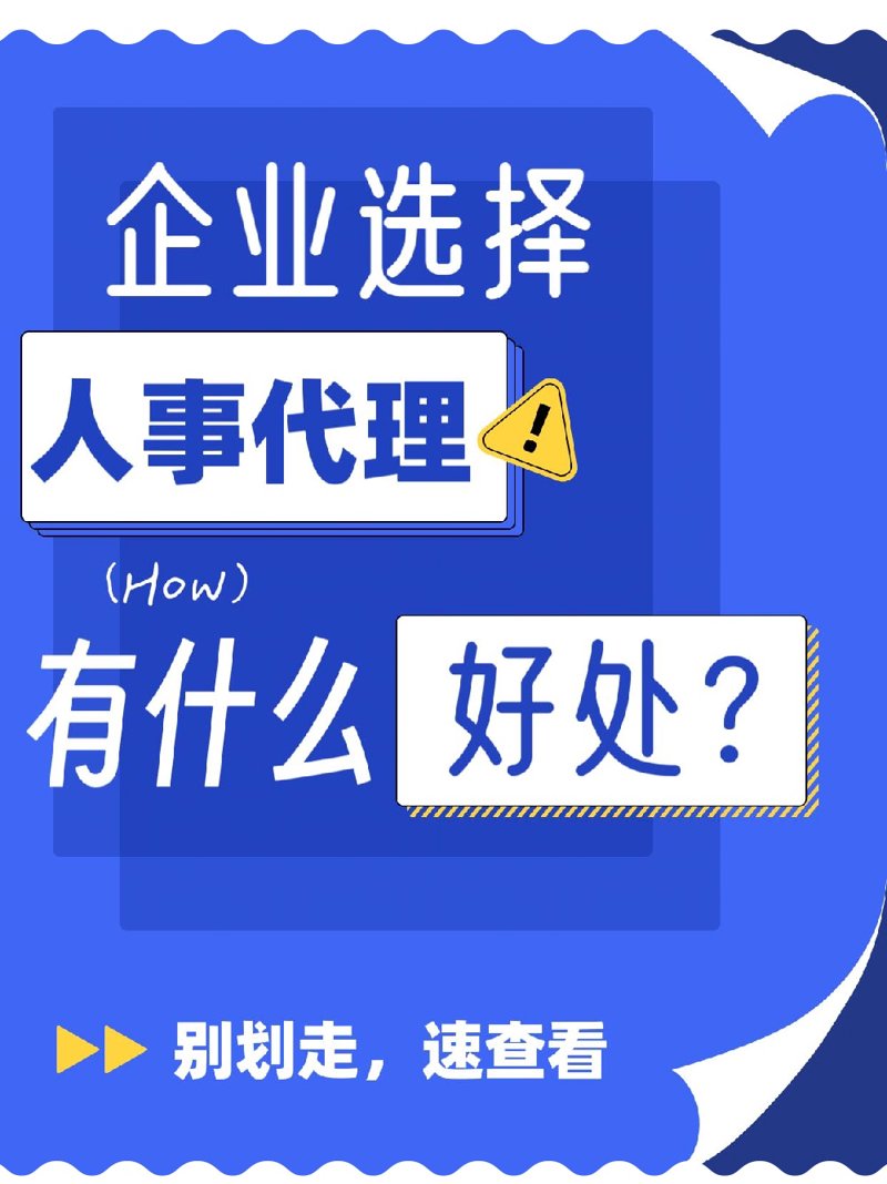劳务派遣行业动态：市场趋势与未来发展